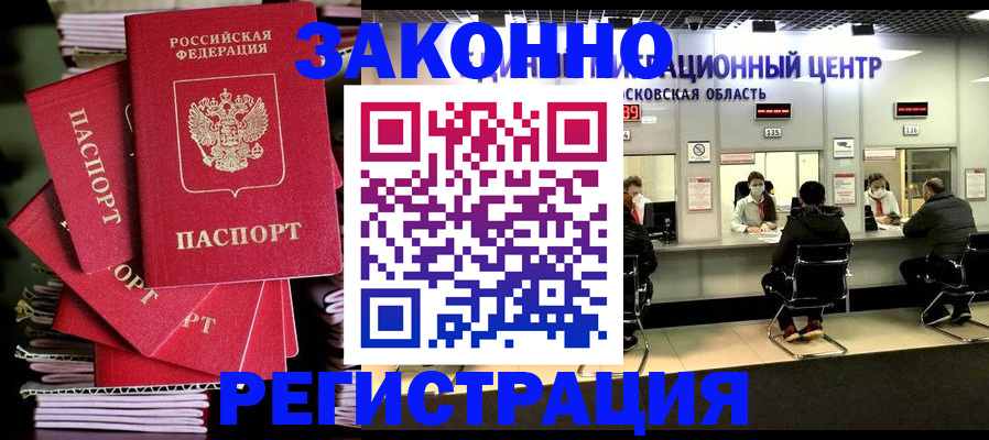прописка паспорт в Тимашёвске