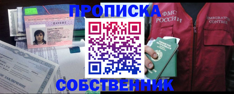 прописка 2025 в Тимашёвске