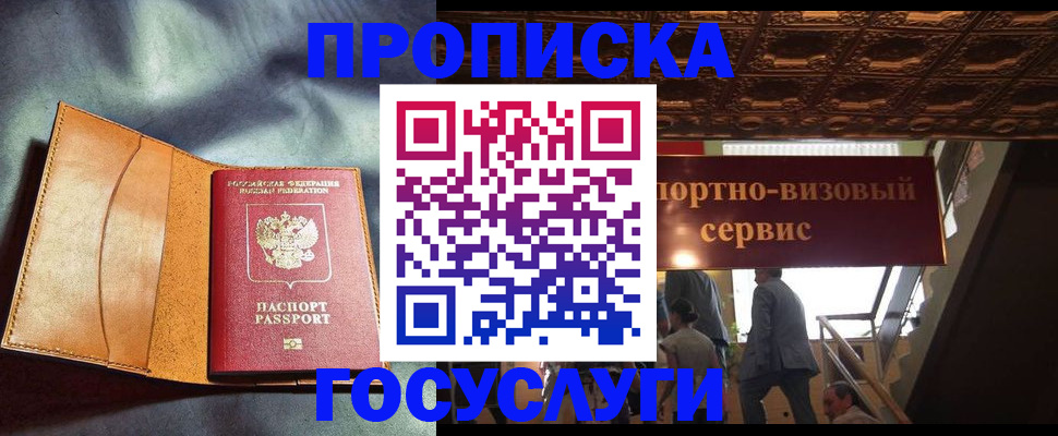 прописка гарантия в Тимашёвске