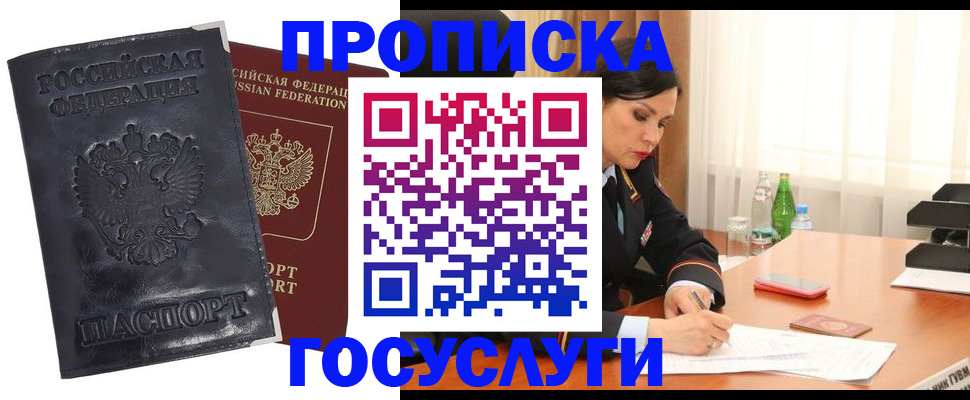 прописка для военкомата в Тимашёвске